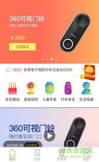 360會(huì)員商城軟件 v3.3.0 官方安卓版 2