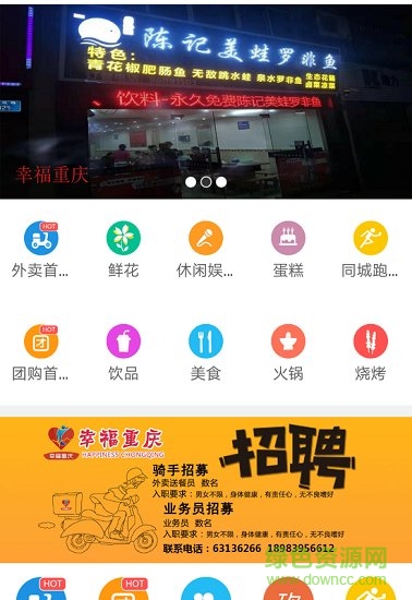 幸福重庆软件 v4.0.1 安卓版2