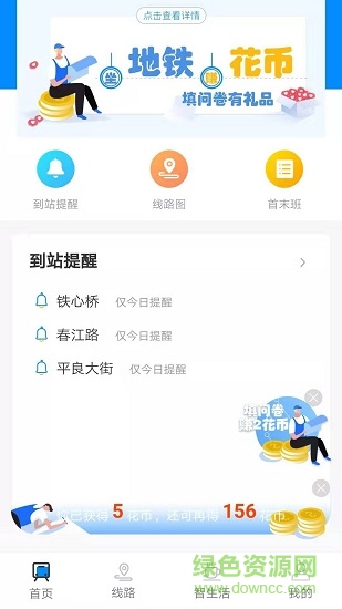 地鐵到站app下載