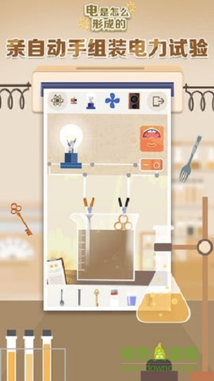 電是怎么形成的 v1.1 安卓版 1