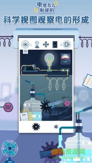 電是怎么形成的 v1.1 安卓版 3