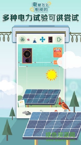 電是怎么形成的 v1.1 安卓版 4