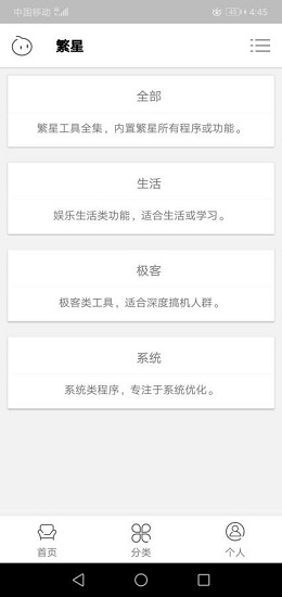 繁星工具 v1.0 安卓版 1