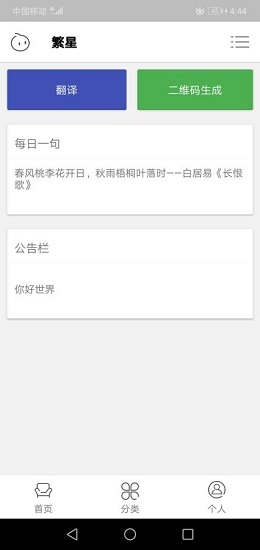 繁星工具 v1.0 安卓版 0