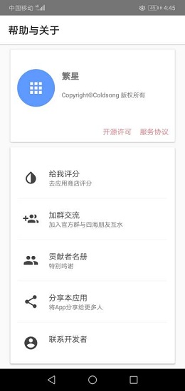 繁星工具 v1.0 安卓版 3