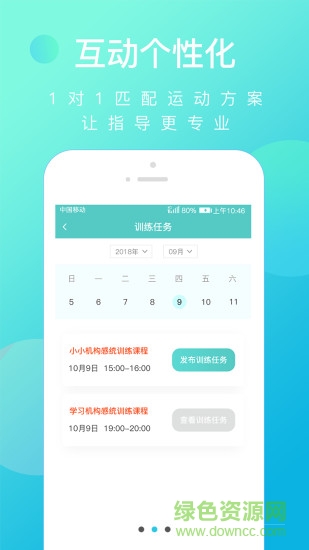 愛運動教師端 v1.5.3.9 安卓版 0