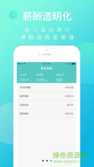 愛運動教師端 v1.5.3.9 安卓版 1