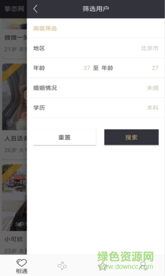 摯戀免費(fèi)婚戀網(wǎng) v2.4.40 安卓最新版 2