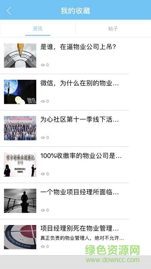 物业人 物业人下载