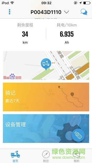 銳祺智電 v4.3.1 安卓版 1