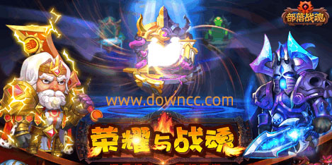 部落戰(zhàn)魂有哪些版本?部落戰(zhàn)魂游戲-部落戰(zhàn)魂修改版下載