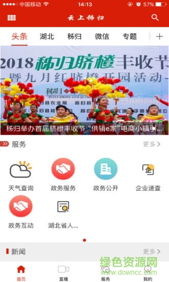 掌上秭归 掌上秭归安卓版下载