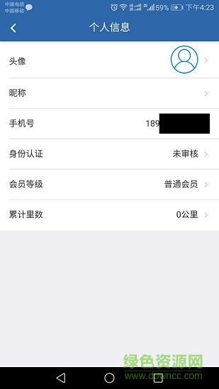 e車出行 v1.0.26 安卓版 3