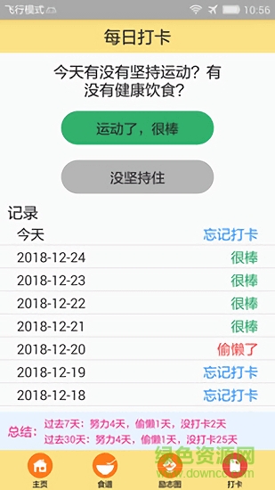 一起瘦身減肥 v1.5 安卓版 0