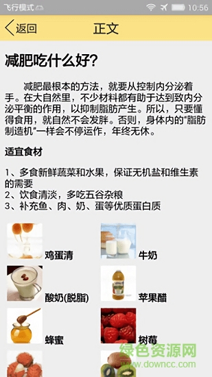 一起瘦身減肥 一起瘦身減肥app下載