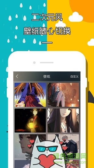 二次元天氣鬧鐘app v2.1.2 安卓版 1