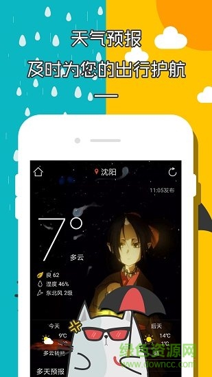 二次元天氣鬧鐘app v2.1.2 安卓版 0
