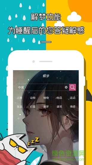 二次元天氣鬧鐘app v2.1.2 安卓版 2