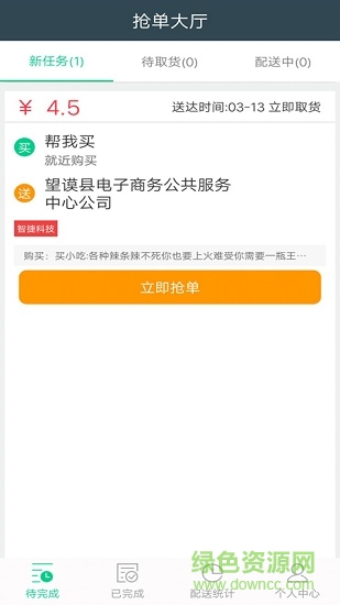 子彈外賣配送端 v3_1 安卓版 0