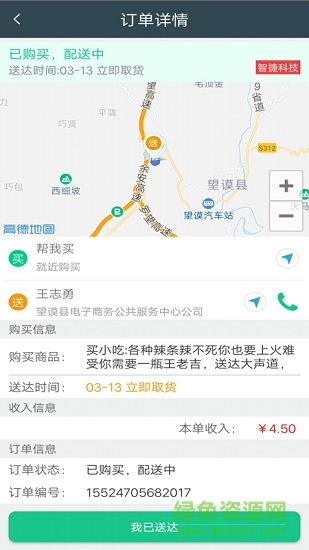 子彈外賣配送端 v3_1 安卓版 1