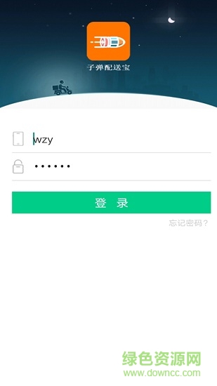 子彈外賣配送端 v3_1 安卓版 3