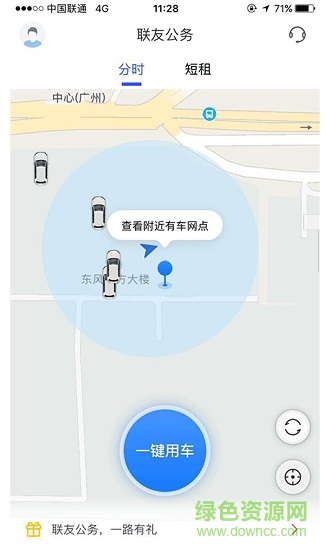 聯(lián)友公務(wù) v3.1.7 安卓版 0