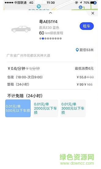 聯(lián)友公務(wù) v3.1.7 安卓版 2