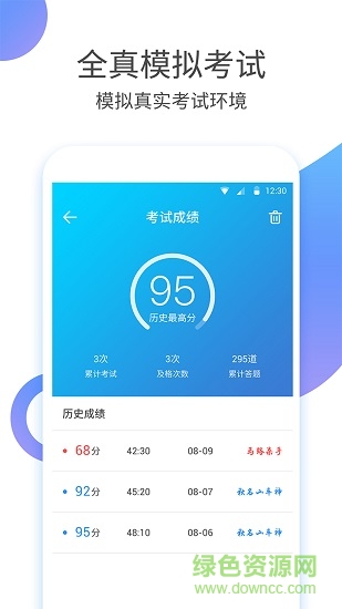 駕校考駕照 v1.1.1 安卓版 1