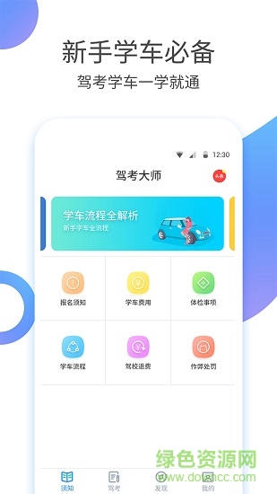 駕?？捡{照 v1.1.1 安卓版 3