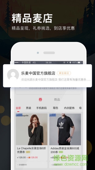 樂麥優(yōu)品 樂麥優(yōu)品安卓版下載