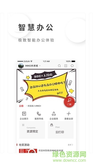 inno plus安卓版 inno plus手机版