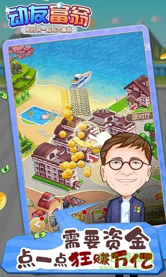 動友富翁游戲 v1.0.9 安卓版 2