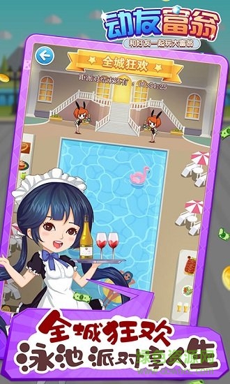 動(dòng)友富翁游戲app v1.0.9 官方安卓版 0