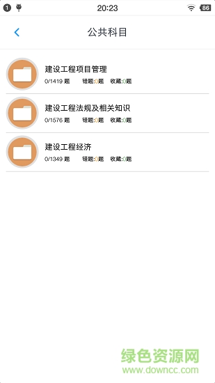 一級(jí)建造師考題集 v1.190306 安卓版 0