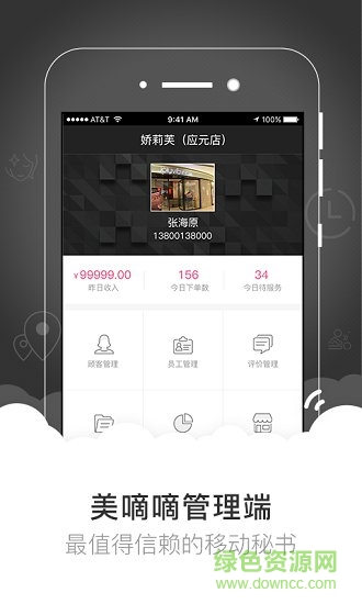 美嘀嘀商戶端 v1.0.3 安卓版 0