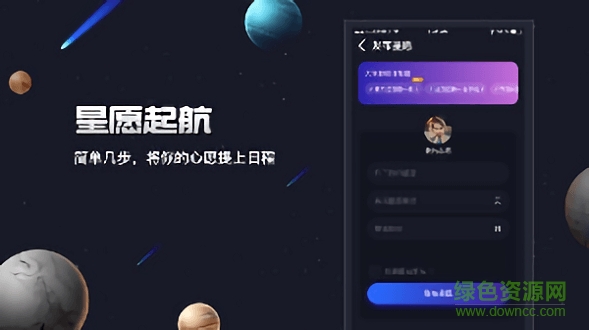 星愿大師 v1.0.0 安卓版 1