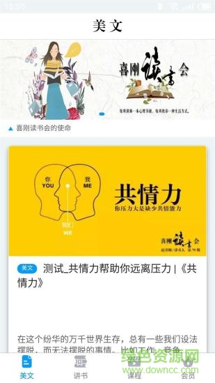 喜剛讀書會 v2.1.1 安卓版 1