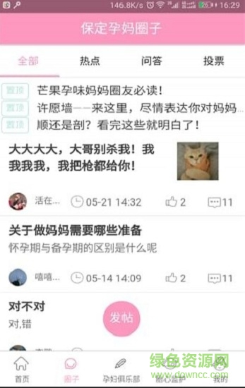 芒果孕味app下載