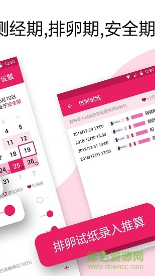 大姨媽經(jīng)期助手 v1.7 安卓版 0