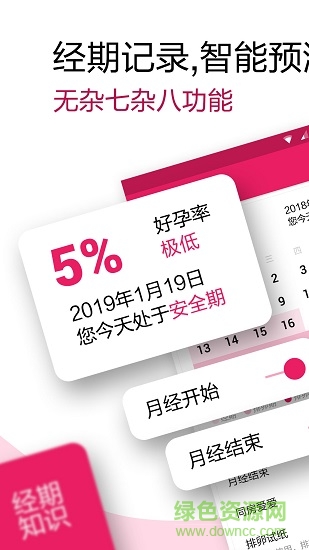大姨媽經(jīng)期助手 v1.7 安卓版 3