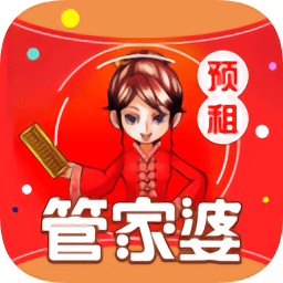 管家婆預(yù)租
