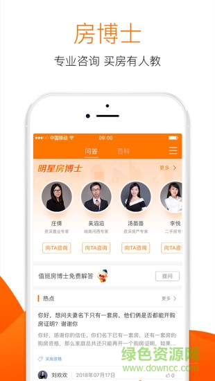 365淘房iphone版 v8.2.60 蘋果手機版 1