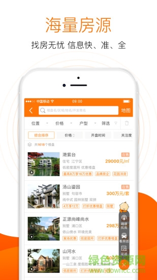 365淘房ios版 365淘房蘋果版下載