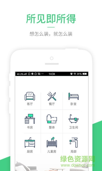 裝修體驗館pc版下載