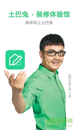 裝修體驗館電腦版 v4.5.0 官方pc版 2