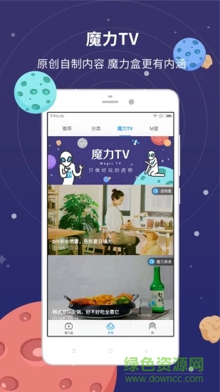 魔力盒電腦客戶端 v3.3.0 官方pc版 1