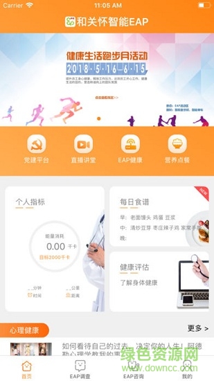 和關(guān)懷 v1.1.9 安卓版 1