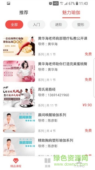 瑜伽前線直播 v3.4.3 安卓版 1