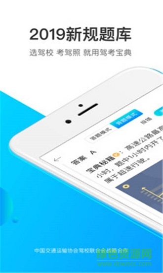 易趣駕考2019 v1.0 安卓版 0