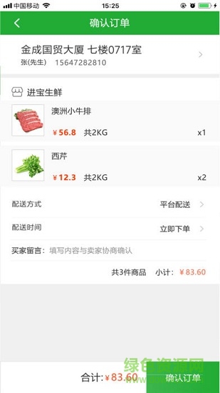 進(jìn)寶生鮮 v00.00.0010 安卓版 2